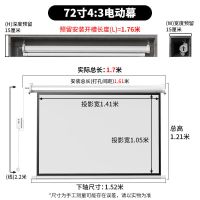 白玻纤 60寸寸4:3电动幕送遥控+挂钩 电动幕布投影幕布家用壁挂遥控升降100寸120寸高清抗光投影仪幕布