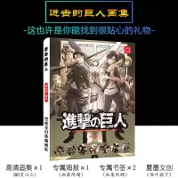 进击的巨人画集 进击的巨人动漫画集画册同款周边海报生日礼物纪念珍藏插画礼精品