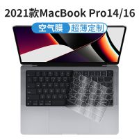 类肤隐薄空气膜 MacBook11.6[A1465] 2021Macbook键盘膜苹果Pro14 Pro16M1笔记本a