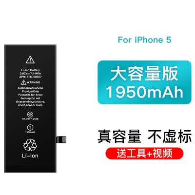 苹果5大容量电池 1950mAh 苹果6Sp电池iPhone7P德赛8plus原装5SE大容量i6原厂电板7代电池