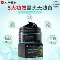 仁和竹炭黑头面膜面部吸粉刺鼻贴撕拉式清洁神器收缩毛孔男女