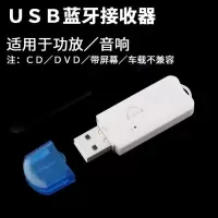 蓝牙5.0[USB单输出] 家用蓝牙接收器转音箱功放usb音频适配外置音响蓝牙棒无损接受器