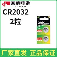CR2032[2粒装] 宝骏560 510 330 730 310w遥控器汽车钥匙电池原装CR2032原厂