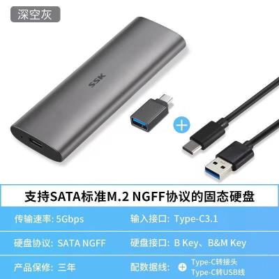 C321 NGFF 5Gbps SSK飚王M.2硬盘盒NVME\NGFF转USB3.1gen2Typec外接固态盒C32