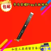 荣耀play主板排线 适用于华为荣耀play主板排线 尾插小板连接主板线 连接充电板排线