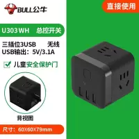 U303WH 黑 [三插位+3个USB] 无线 插座魔方接线板带usb立体排插智能迷你多功能快充电带线插板