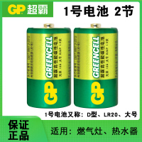 1号 碳性 2粒 1号电池R20D大号型煤气炉热水器燃气灶玩具手电筒一号电池