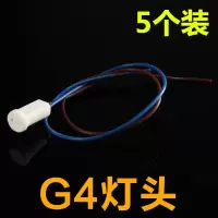 G4灯座线20cm+5个装 G9灯座灯头MR16 G9老化测试灯座g9 25W40W灯泡陶瓷灯座LED插头座