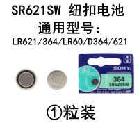 SR621SW手表电池(单粒装) SONY索尼SR621SW手表电池64/AG1/LR621H通用石英表纽扣电子L6