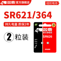 双鹿SR621纽扣电池/2粒 SR621SW手表电池364DW丹尼尔惠灵顿卡西欧阿玛尼天梭CK浪琴原装飞亚达石英女纽扣电