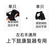 康复机固定手套+脚套各 一只(左右通用) 家用健身车单车老人手腿部偏瘫中风上下肢康复训练器脚踏车康复机