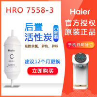 C级后置活性炭(7558/1H58) 净水器HRO7558/1h58/5023-PRO家用换芯反渗透RO膜饮水机滤芯