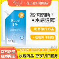 碧柔水活优护水凝露15ml 碧柔Biore水活优护水凝露小包便携装 隔离高倍防晒防水15ml