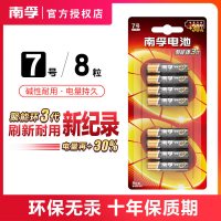 7号8粒 碱性电池7号5号20节家用儿童玩具电视机空调遥控器aaa小电池大全1.5V南浮五号aa七号门锁燃气表血压计