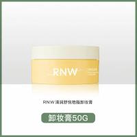 RNW桔脂卸妆膏[50g] 卸妆膏深层清洁温和不刺激敏感肌女卸妆油乳学生眼唇脸三合一