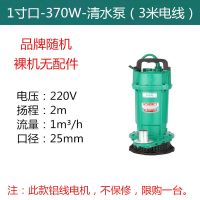 1寸370W3米线清水泵无赠品不保修 潜水泵220v家用水井抽水机小型不锈钢抽水泵农用灌溉浇菜排污水泵