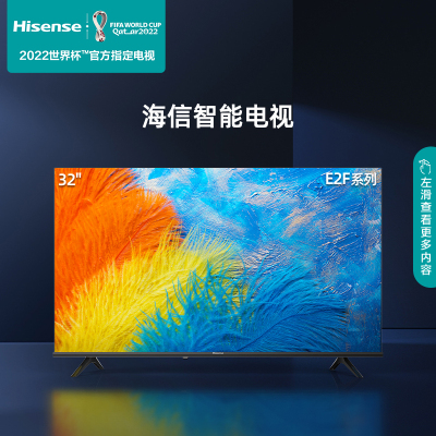 特惠I海信(Hisense) 32E2F 32英寸智能电视 1+8GB超大内存 悬浮全面屏 智能