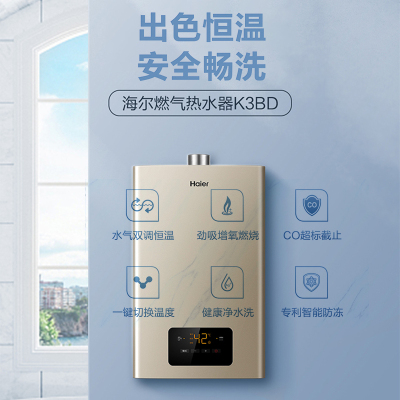 [24h闪发][海尔电器]海尔(Haier) JSQ25-13K3BD燃气热水器13升恒温水汽双调