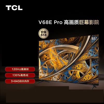 TCL 85V68E Pro 85英寸高色域120Hz2.1声道音响巨幕网络平板电视 黑色 标配