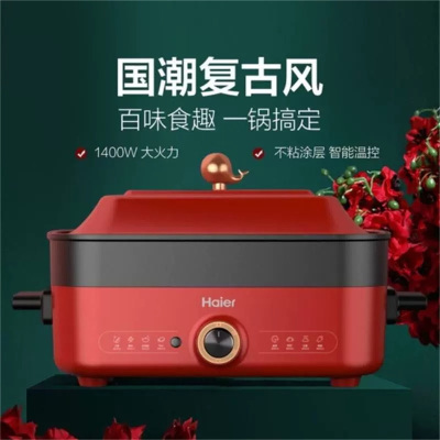 24H速递I海尔(Haier)多功能锅 DYG-MX5001A 一锅搞定电火锅多功能料理家用大容量烧煎烤一机