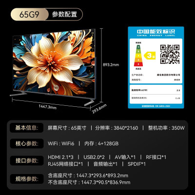 康佳电视 65G9 65英寸 Mini LED百级分区 144Hz 4+128G 4K超清全面屏智能液晶电视