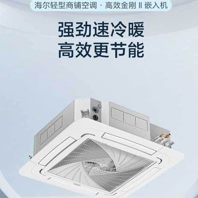 海尔(Haier)KFRd-120QW/5YAC82中央空调5匹天花机吸顶式嵌入式高效压缩机全直流变频380V(不上楼)