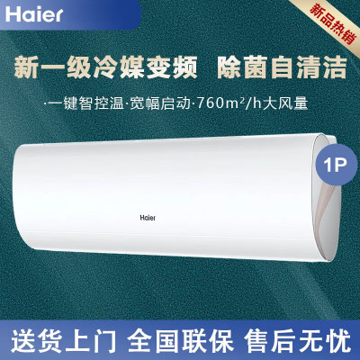 海尔(Haier)劲爽空调挂机新一级能效变频冷暖智控自清洁独立除湿家用卧室壁挂式空调KFR-26GW/B5LCA81U1