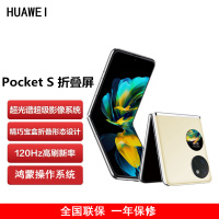 HUAWEI Pocket S 折叠屏手机 8GB+256GB 樱草金
