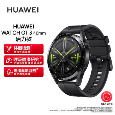 HUAWEI WATCH GT 3 46mm 活力款 黑色氟橡胶表带