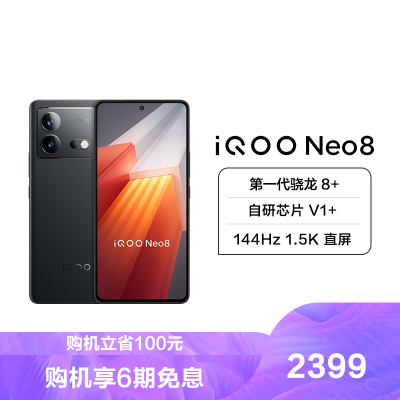 iQOO Neo8 5G新品 12+256G 夜岩