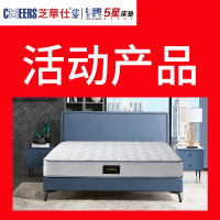 芝华仕618活动:蔚蓝海岸布床+SN001床垫(2色可选)