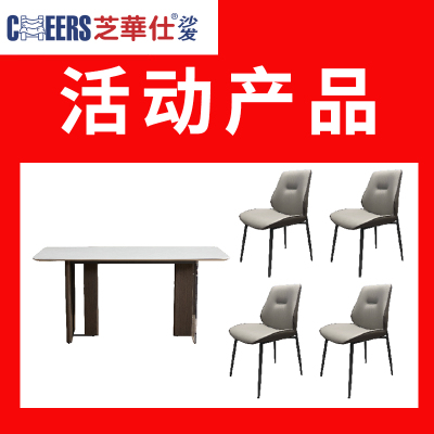芝华仕51活动:云遊餐桌+云遊餐椅配套(1桌4椅)
