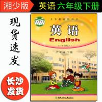 六年级下册 湘少版 2022湖南小学湘少版英语课本3456三四五六年级上下册英语书教材