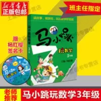 马小跳玩数学(3年级) 签名版 马小跳玩数学(3年级) 签名版