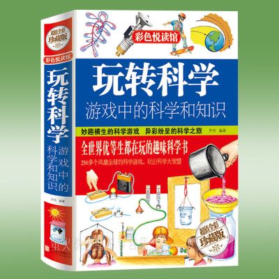 玩转科学 这就是数学科学玩转小实验儿童课外阅读图书籍小学生趣味百科全书