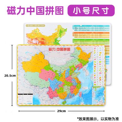 小号-中国地图(磁力加厚) 磁力中国地图拼图大号磁性世界拼图儿童初中生中国地理行政区地图