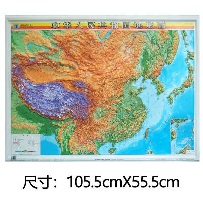 中国立体地形图 75cmX55cm 学生专用版立体地形图中国地图世界地图3d地图凹凸立体墙贴挂图