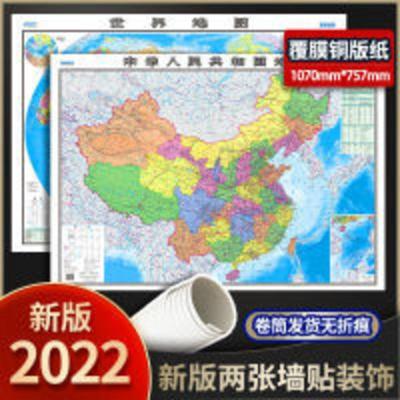 中国世界地图 2022版2张中国地图和世界地图墙贴书房教室地理地图清晰版大尺寸