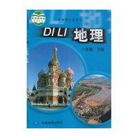 八下 地理 中国版 初中8八年级地理下册中图版课本8下地理中国地图版中国地图出版社