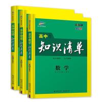 全国版 古诗文随身记 高中知识清单2022数学物理化学生物政治历史地理高考一二轮复习
