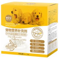 1盒浙大DHA羊奶粉 拉布拉多专用羊奶粉黑色幼犬成犬小奶狗吃的补钙狗用营养品