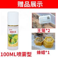 喷雾招蜂水[100ml] 招蜂水+诱蜂蜡+王笼 诱蜂水蜜蜂招蜂水蜜蜂信息素养蜂捕蜂野外土蜂中蜂引蜂水养蜂工具