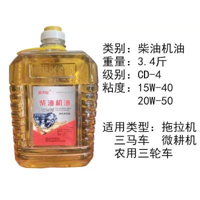 3.4斤柴油机油 15W-40(四季通用) 微耕机柴油机油农用三轮车拖拉机收割机柴油发电机四季通用柴机油