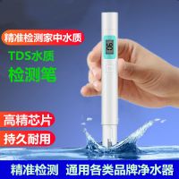 基础款 检测笔 水质检测笔TDS水质测试笔高精度净水器饮用水自来水检测仪器工具