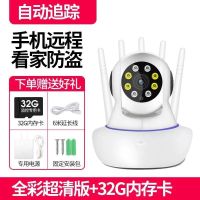 [高清跟踪日夜全彩] 官方标配 无线监控WIFI摄像头360度全景旋转监控家用手机远程室内高清夜视