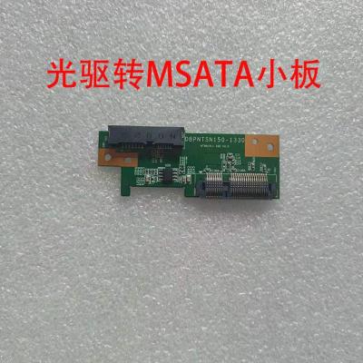 光驱转MSATA小板 笔记本光驱转固态硬盘 光驱转MSATA转M.2固态硬盘,9.5MM转接器