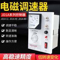 JD1A-40 不带插头 电机调速器JD1A-40/ 11滑差 调速开关 电磁调速器电动机控制器