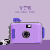 香芋紫 相机[需要自购胶卷] 拍立得相机学生款便宜便携款ins傻瓜相机小型可爱胶卷彩色胶片