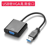 usb转vga 即插即用 苹果华为联想适用usb转hdmi转接器头vga扩展投影仪电视显示器转换