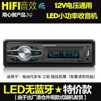 12V-LED无蓝牙特价版(小功率) 智能声控车载蓝牙MP3播放器收音汽车CD机通用12V/24V货车音响改装